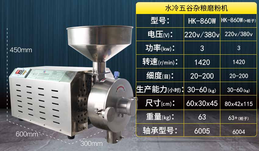 水冷式五谷杂粮磨粉机参数