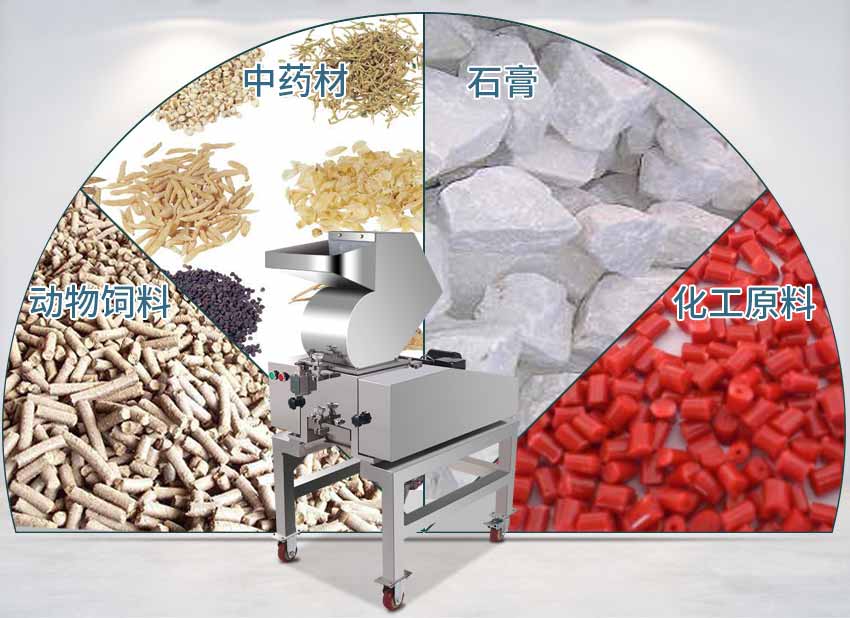 不锈钢破碎机可破碎物料